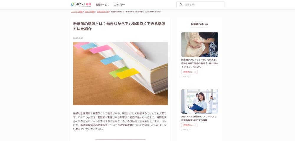 看護師さん向けお役立ち情報イメージ
